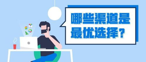 傳統(tǒng)行業(yè)如何低成本進(jìn)行網(wǎng)絡(luò)推廣，高效獲取客戶線索